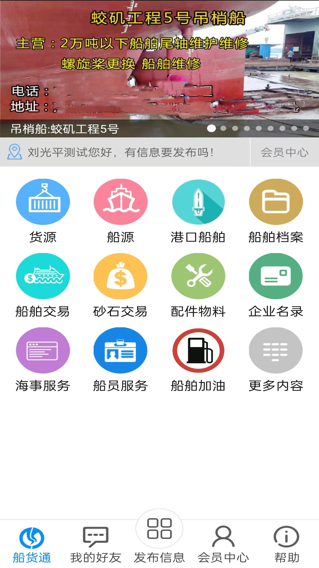 Screenshot of Shiphutong