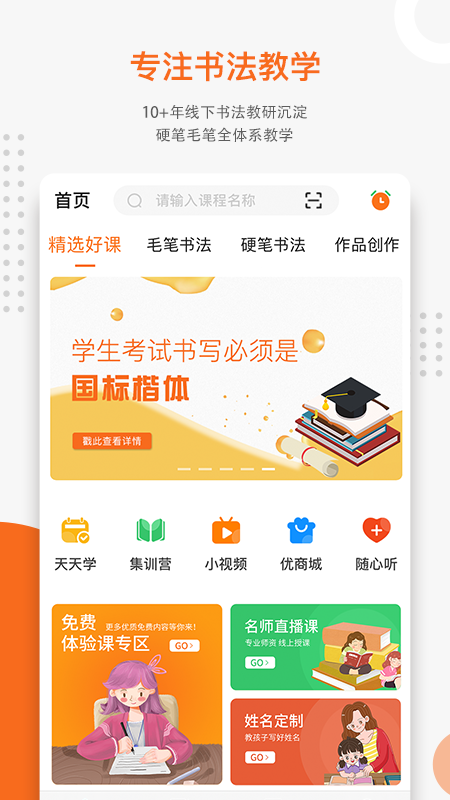 Screenshot of Youmo calligraphy online school