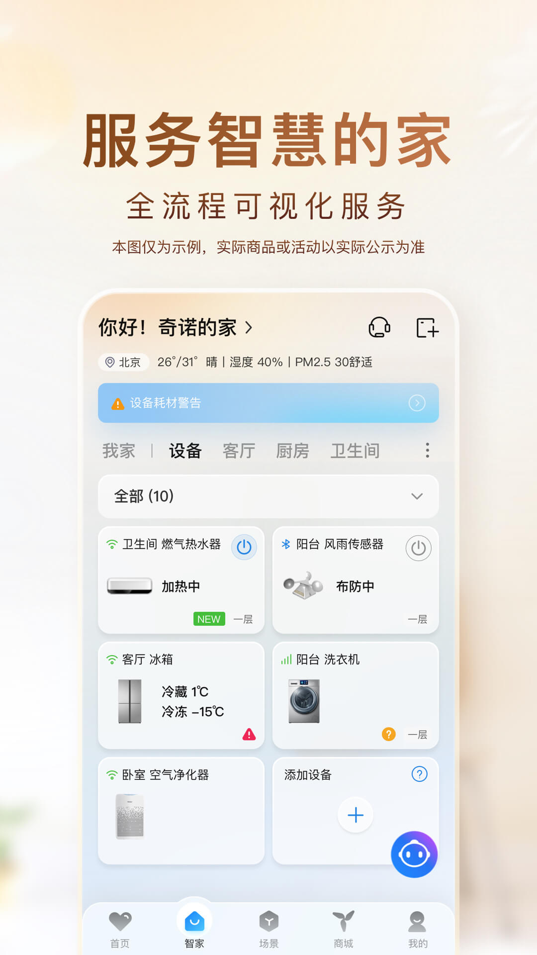 Haier Smart Home screenshot