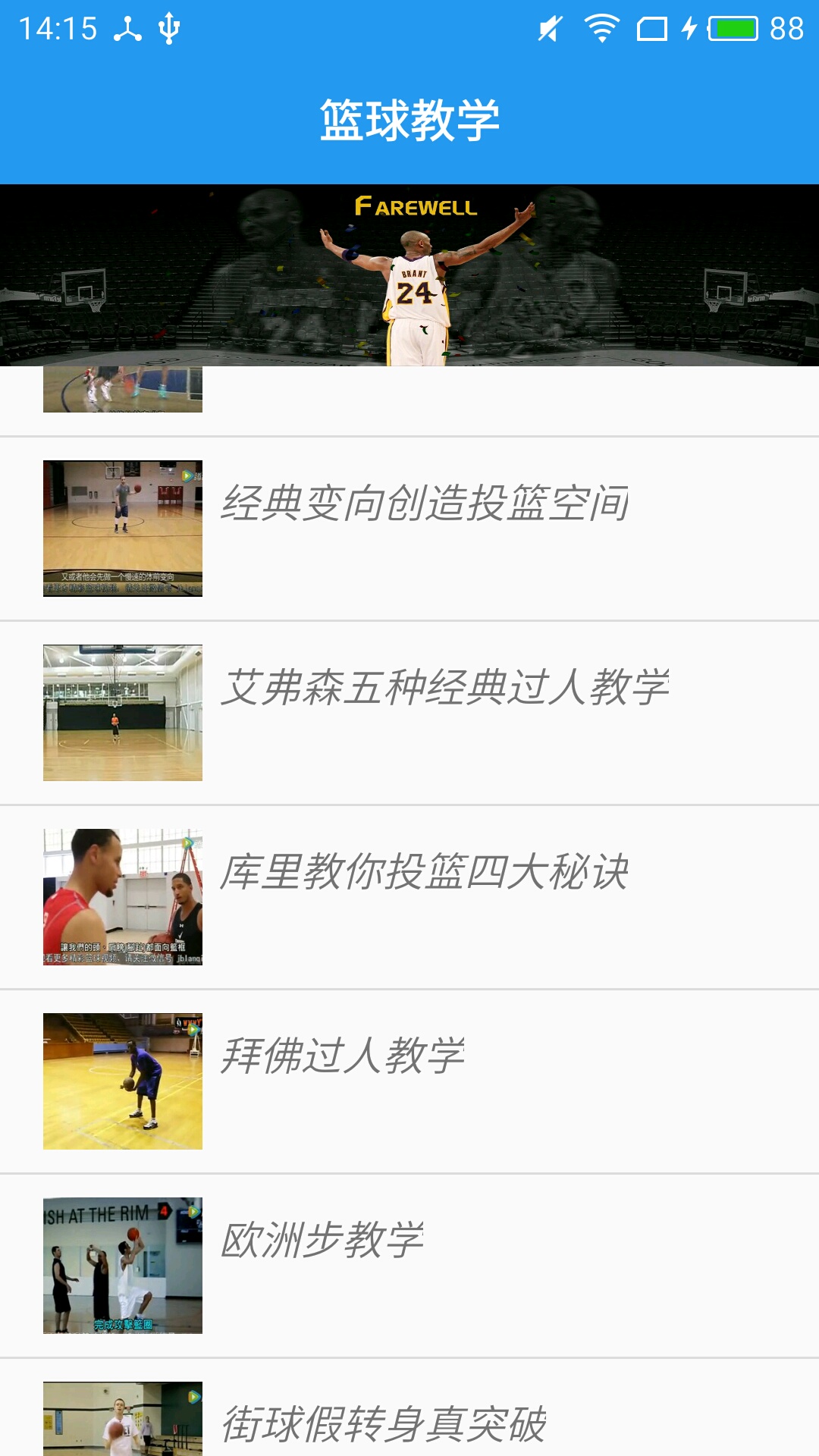 Basketball teaching master screenshot