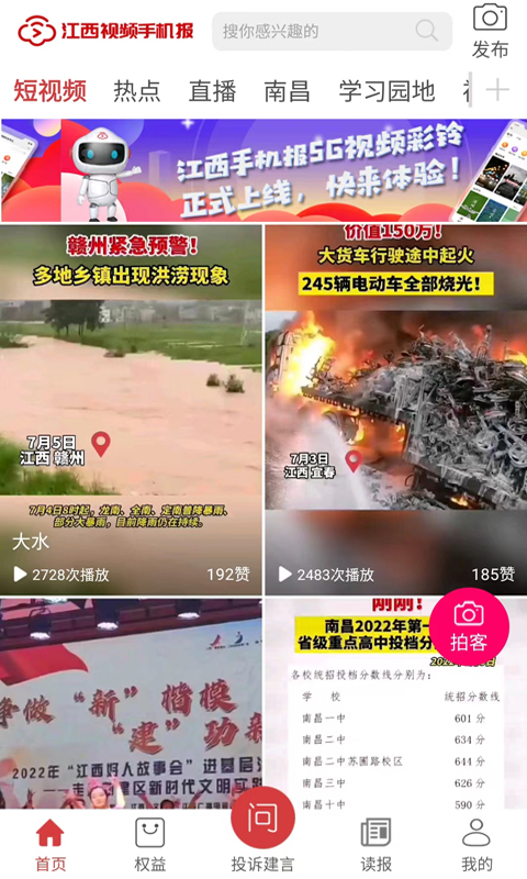 Screenshot of Jiangxi Video Mobile Newspaper