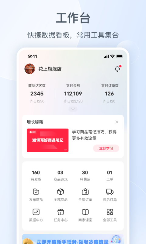 Screenshot of Xiaohongshu Merchant Edition