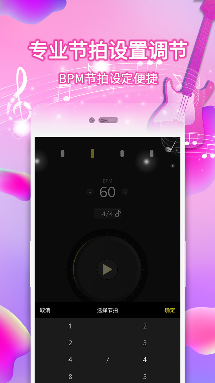 Screenshot of electronic metronome