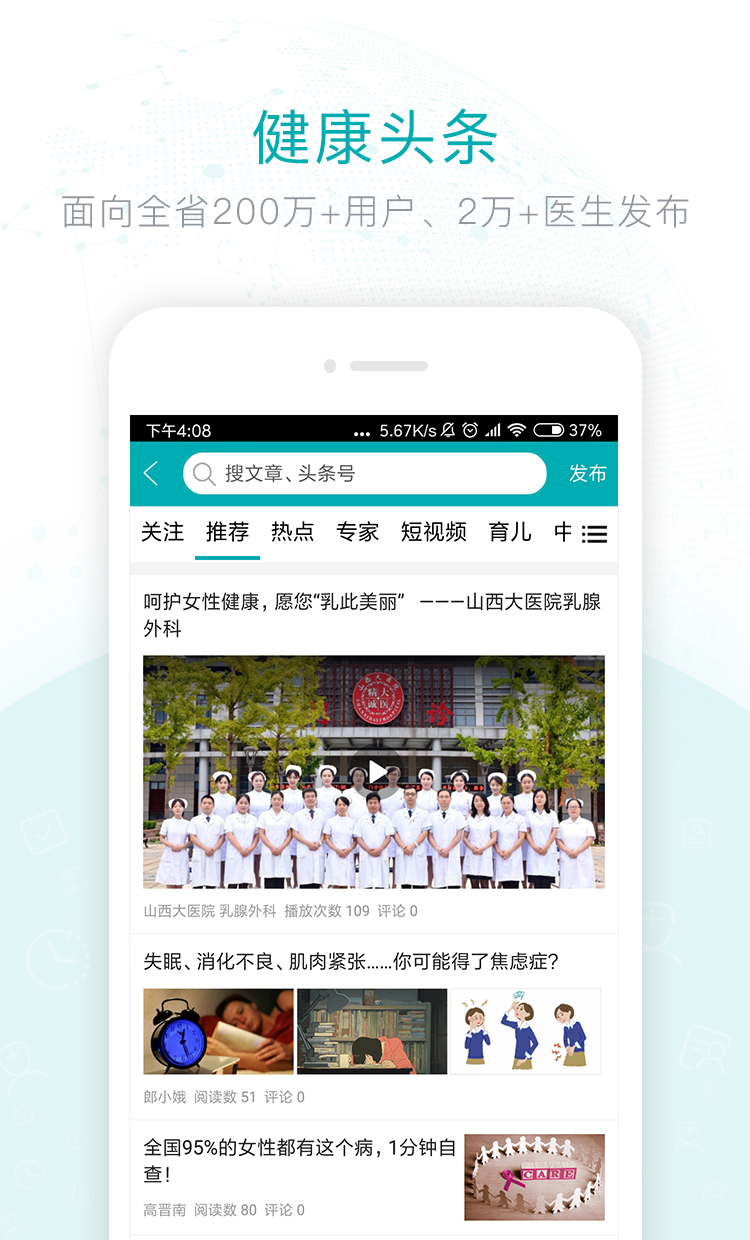 Screenshot of Healthy Shanxi Doctor Edition