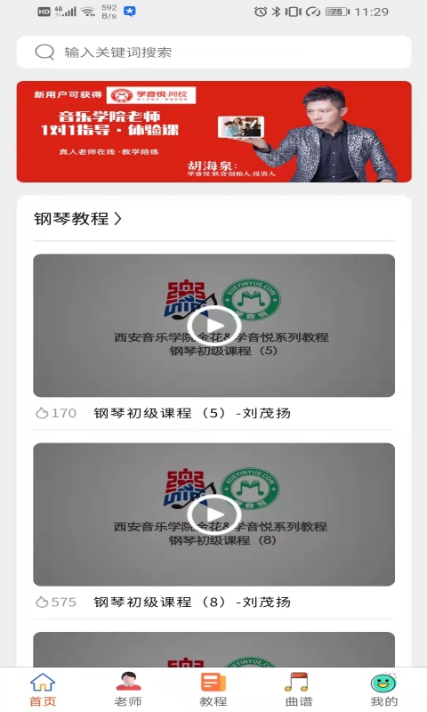 Screenshot of piano training