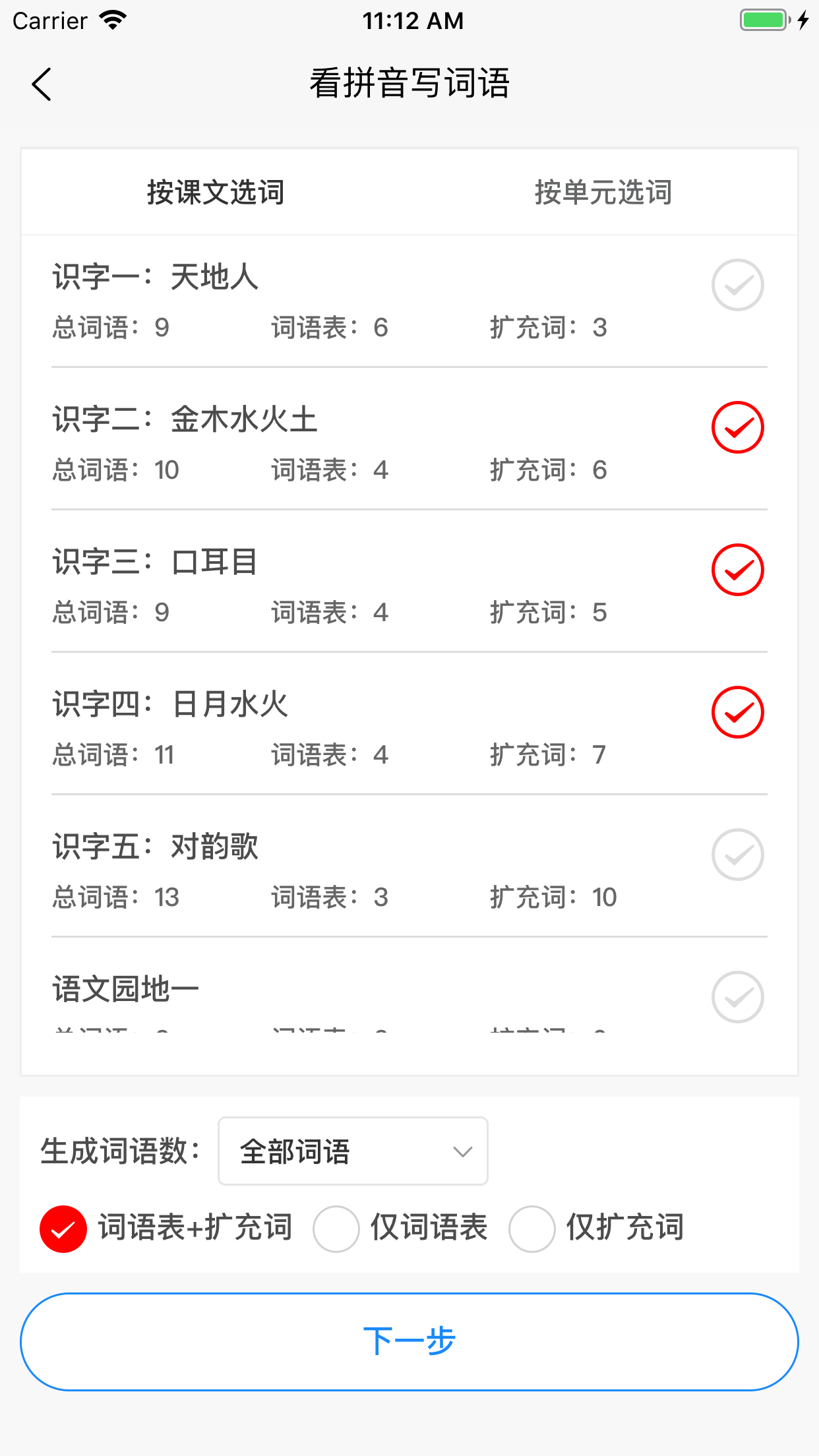 Screenshot of writing words in pinyin