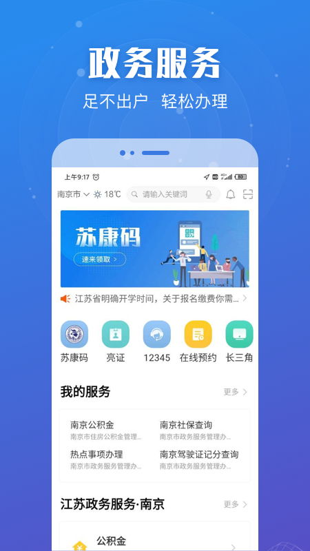 Screenshot of Jiangsu Government Services