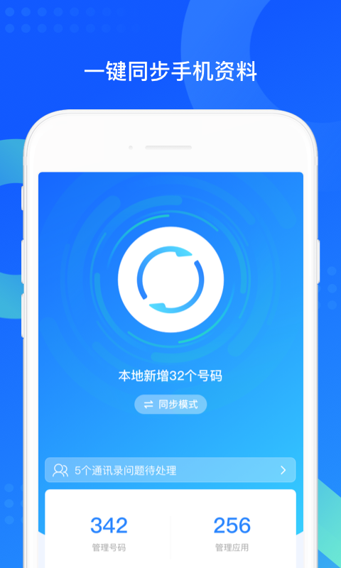 QQ Synchronization Assistant-WeChat File Backup