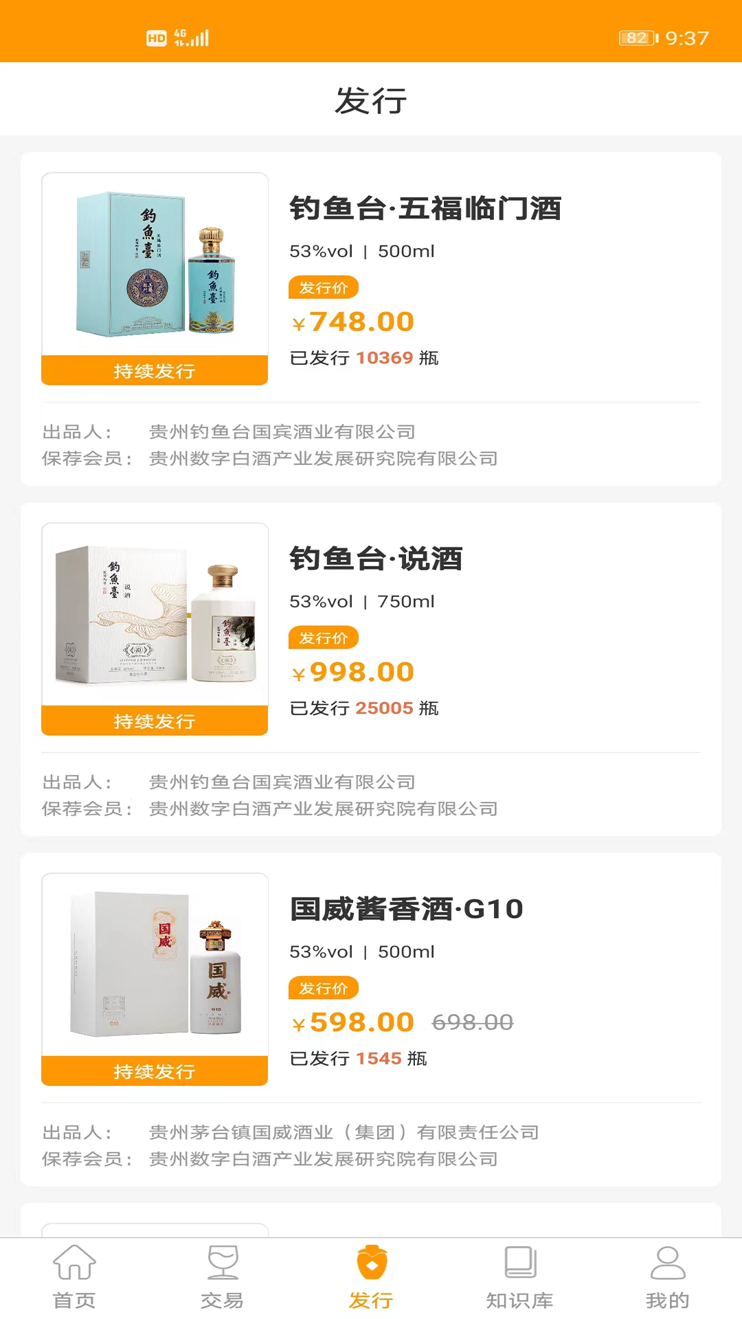 Screenshot of Guizhou Liquor Exchange