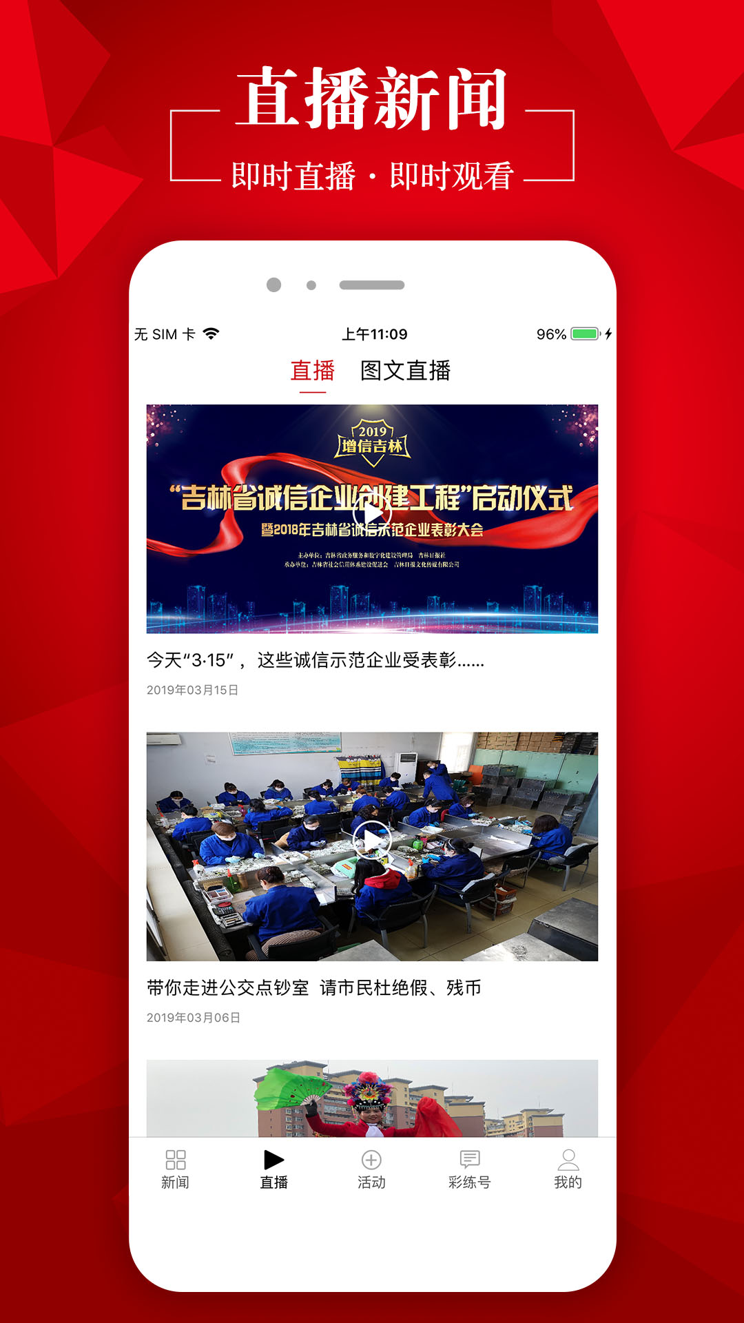 Screenshot of Cai Lian News