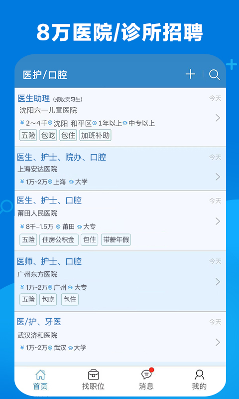 Screenshot of Kangqiang Medical Talent Network