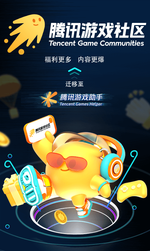 Tencent Game Assistant 2023 Free Download