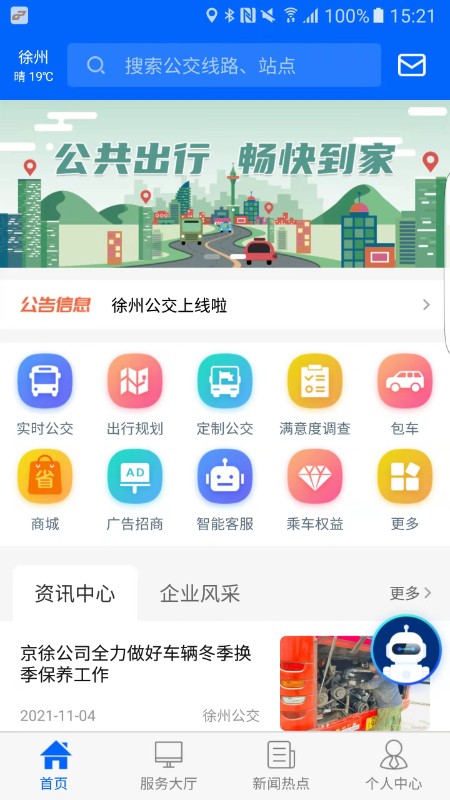 Xuzhou bus screenshot