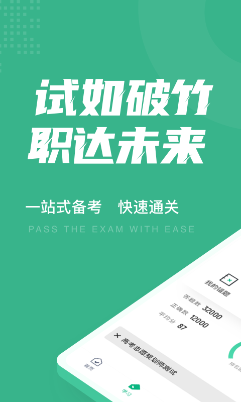 Screenshot of the question bank of the College Entrance Examination Volunteer Planner Examination