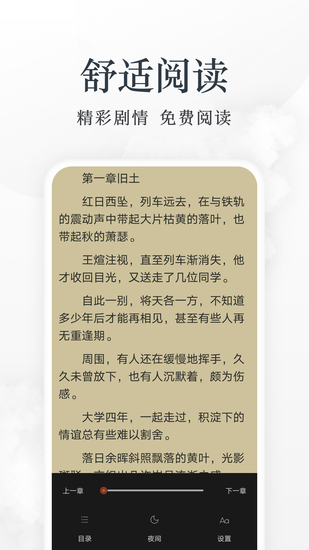 Screenshot of Taotao novel