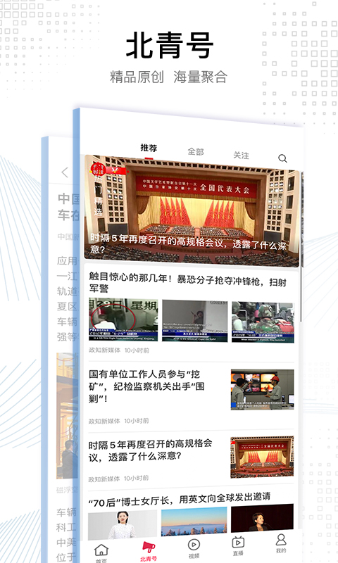 Screenshot of Beijing Youth Daily