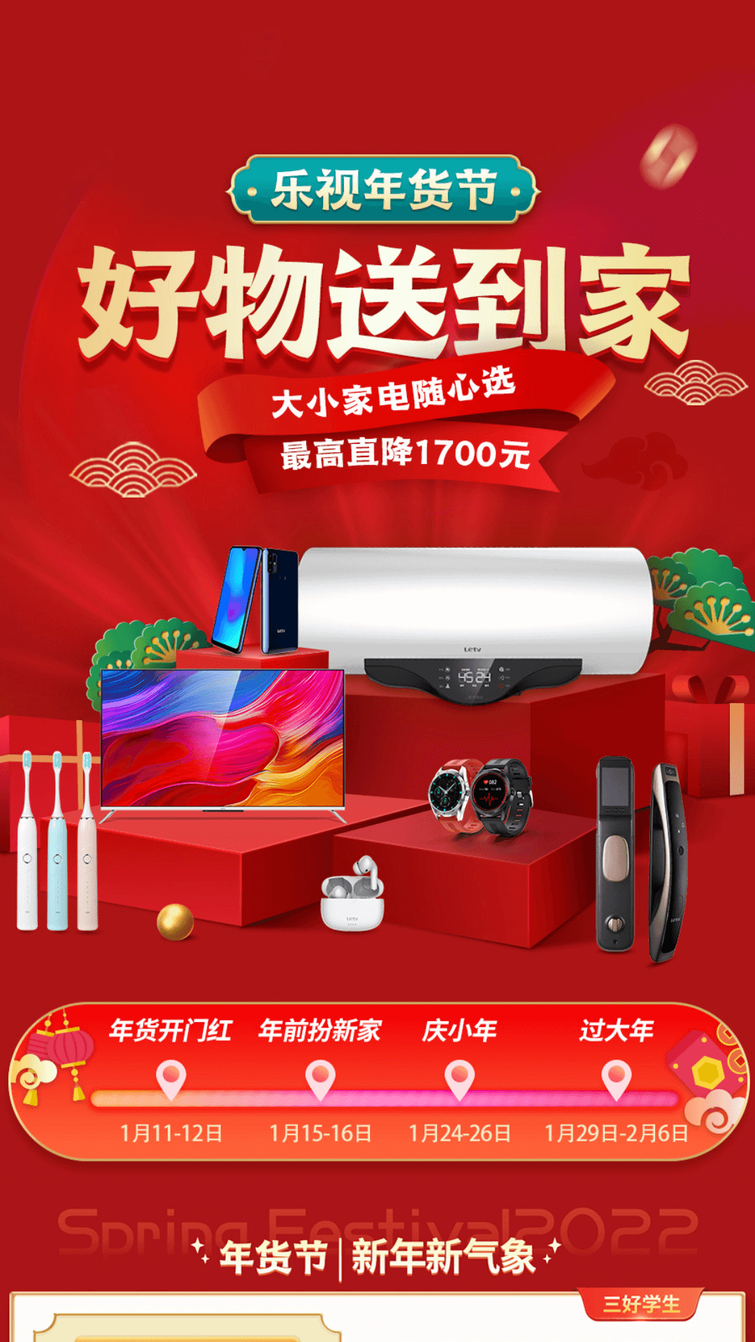 LeTV Mall