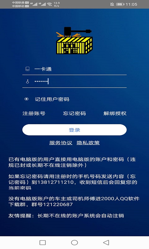 Screenshot of Yikatong LCL Network