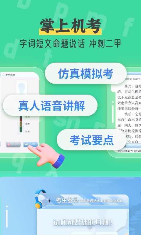 Screenshot of Mandarin Test Self-Test King