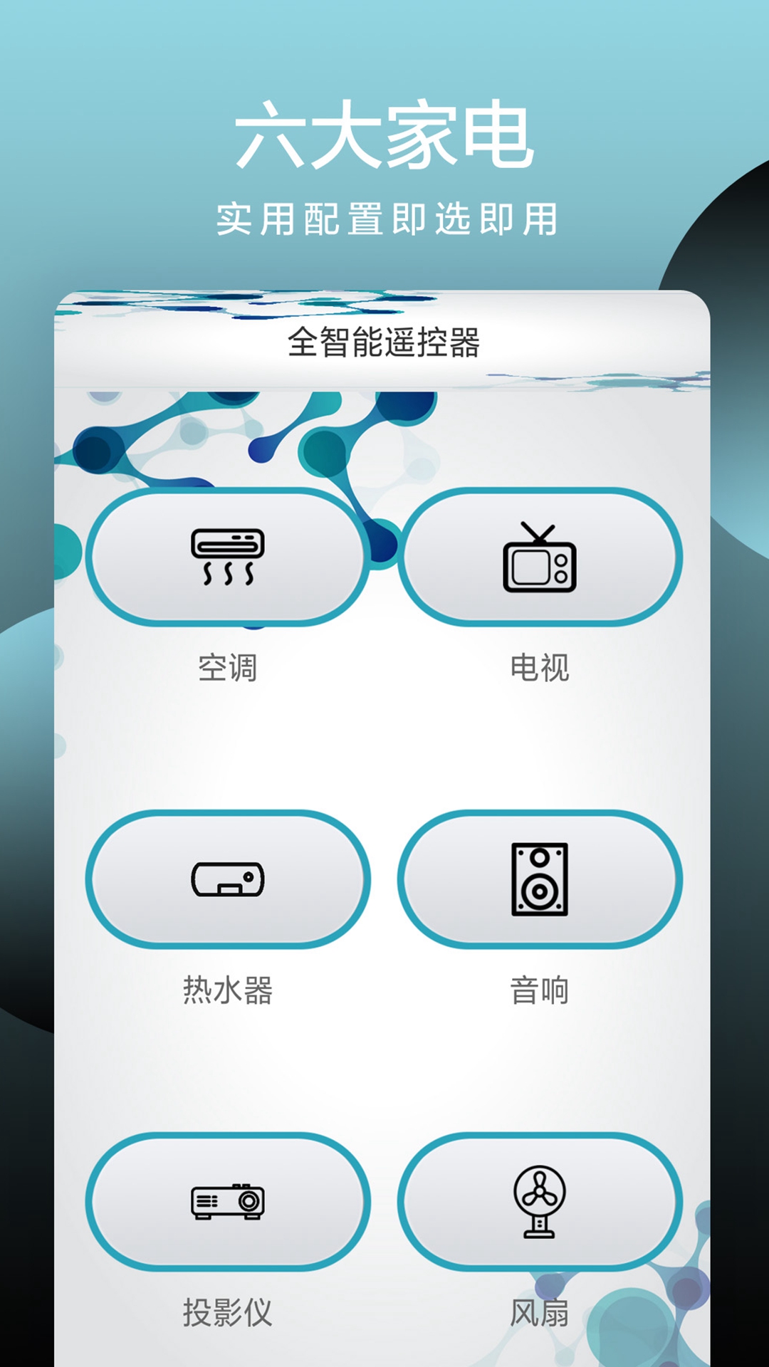 Screenshot of fully intelligent remote control