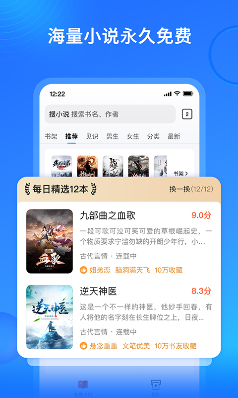 Sogou Free Novel Speed ​​Edition