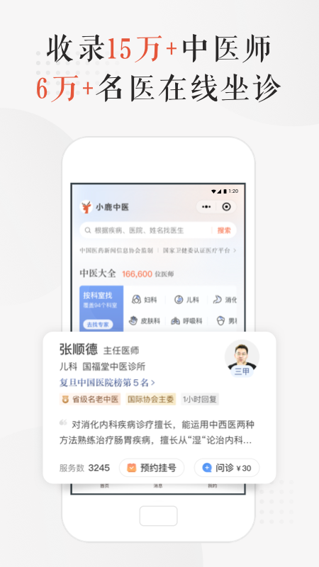 Screenshot of Xiaolu Traditional Chinese Medicine