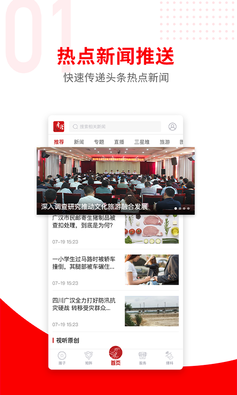 Screenshot of Guanghan Fusion Media