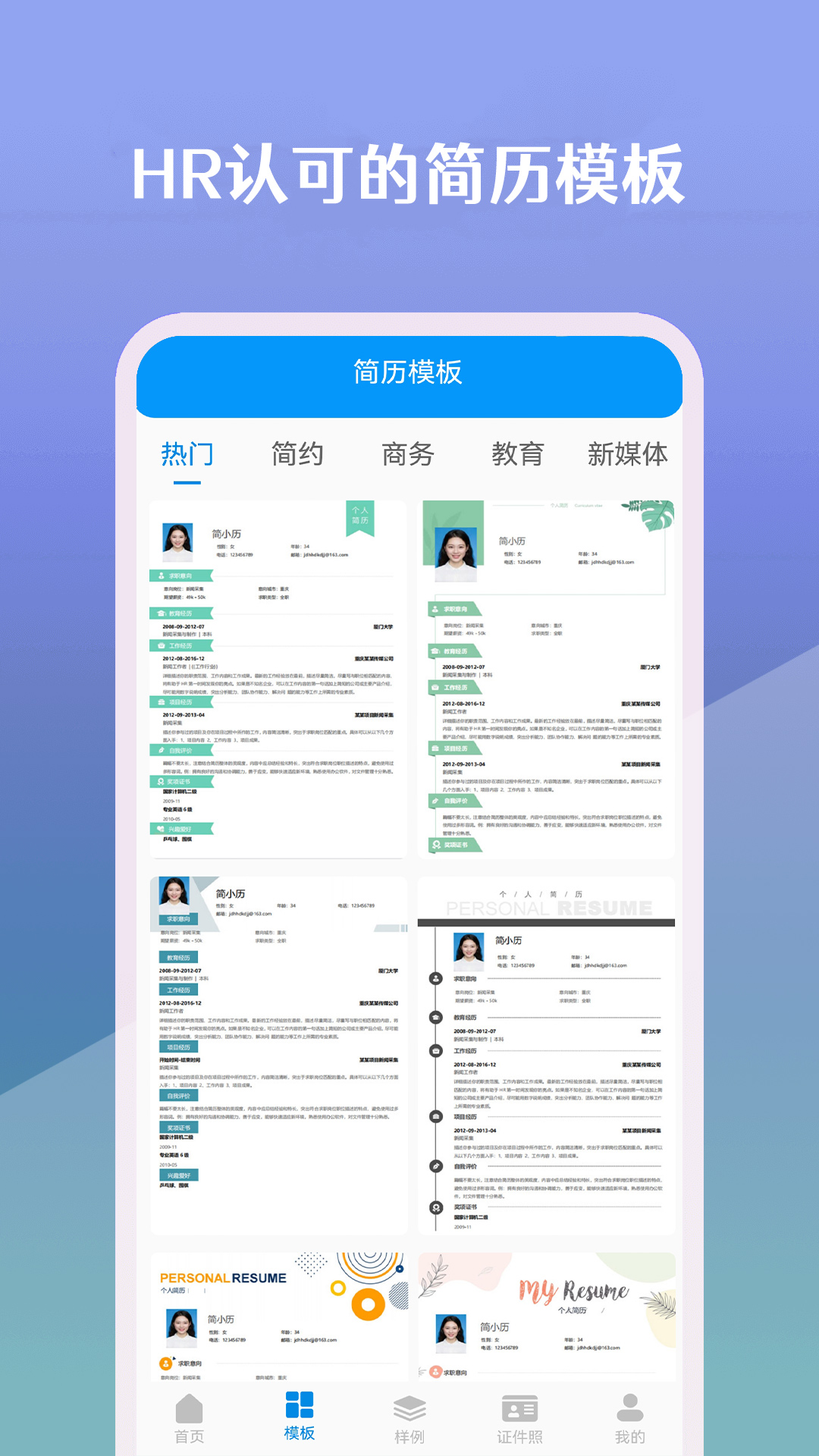 Resume builder screenshot
