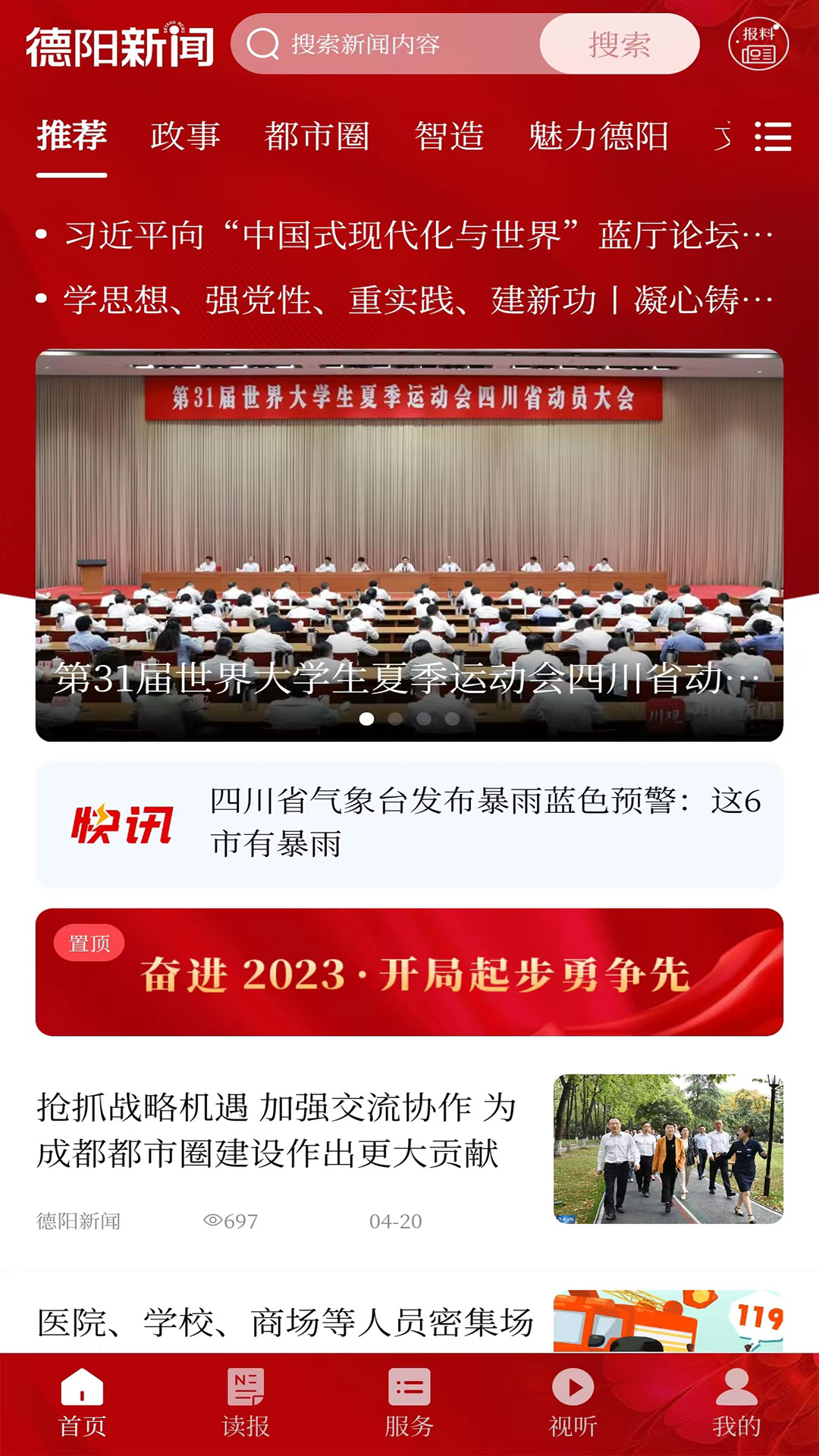 Screenshot of Deyang News