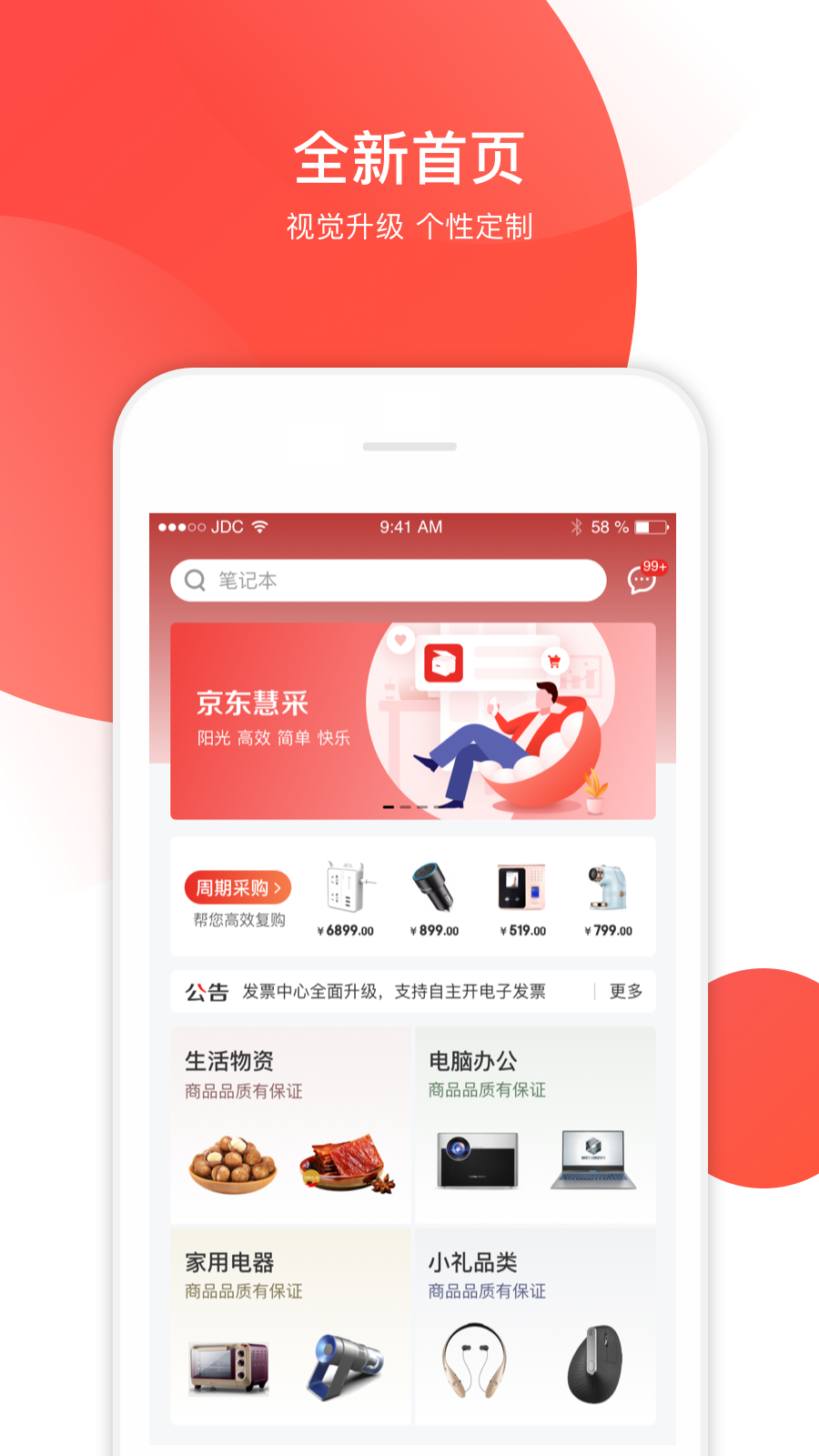 Jingdong Huicai 2023 free download