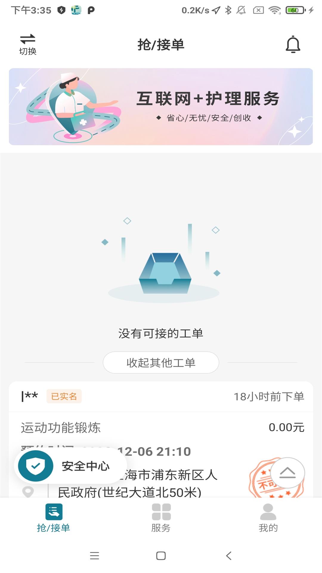 Screenshot of Xixin Health Nurse Edition