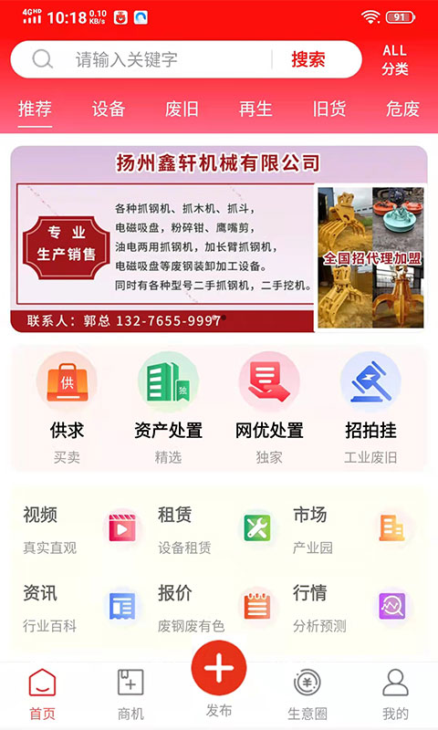 Screenshot of Wangyou Second-hand Network