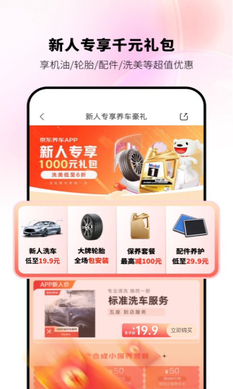 Jingdong car maintenance