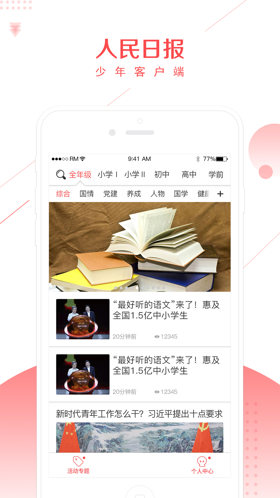 Screenshot of People's Daily Youth Client