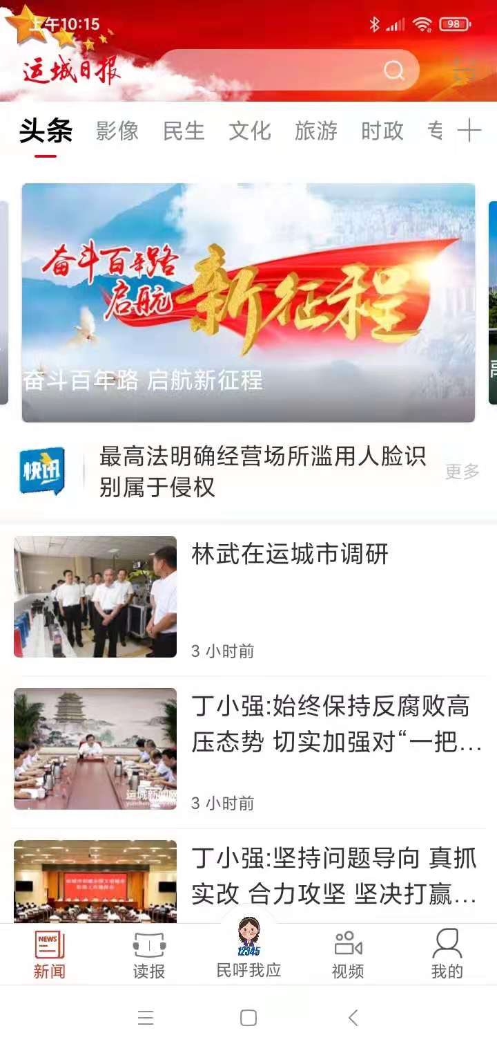 Screenshot of Yuncheng News