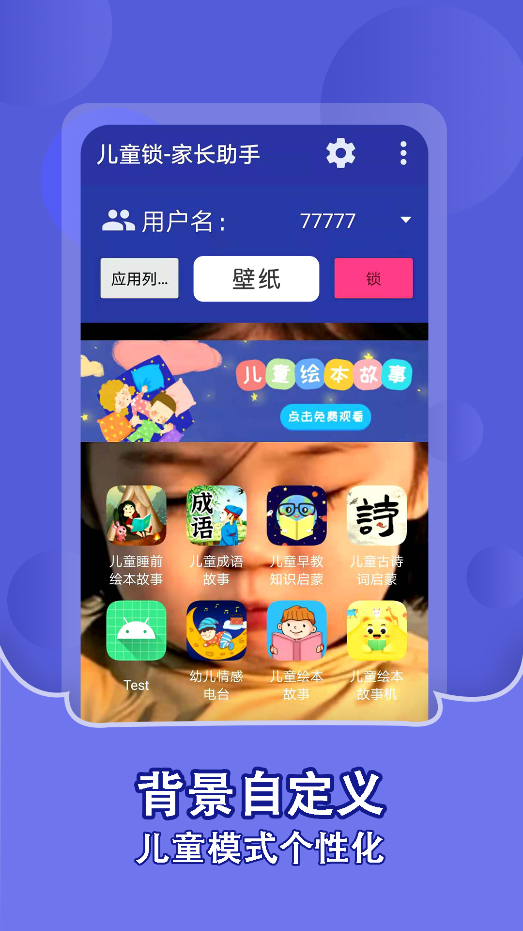 Screenshot of Child Lock Parent Assistant