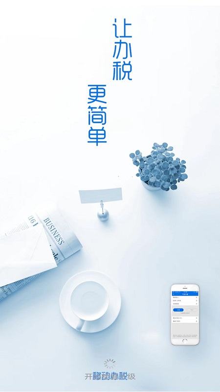 Inner Mongolia tax app download