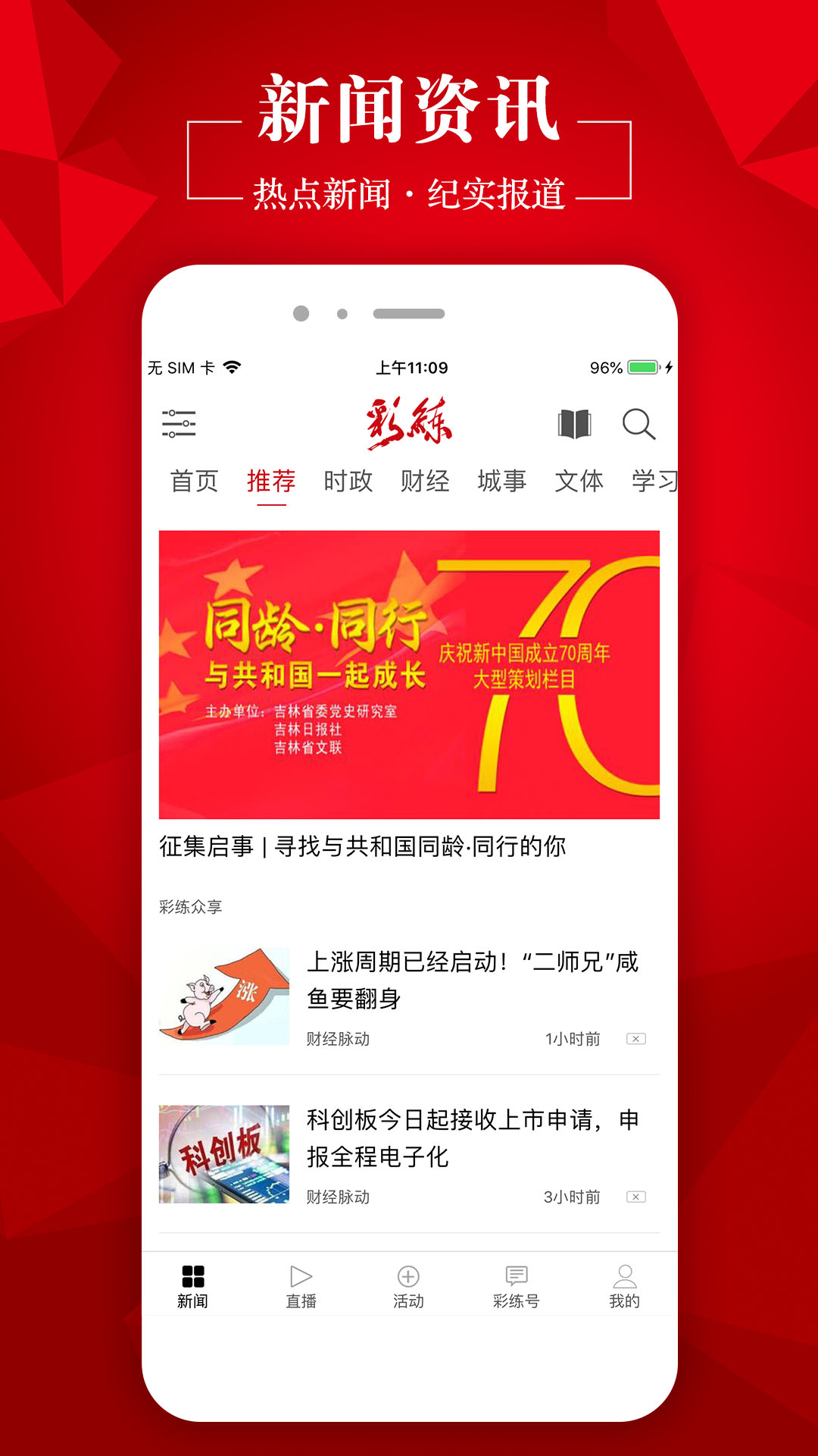 Screenshot of Cai Lian News