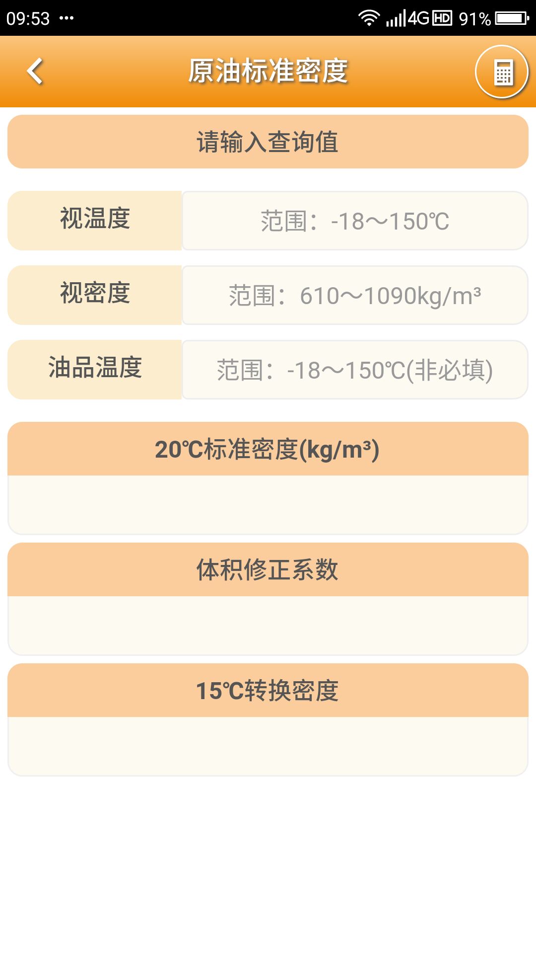 Screenshot of petroleum metering stand-alone version