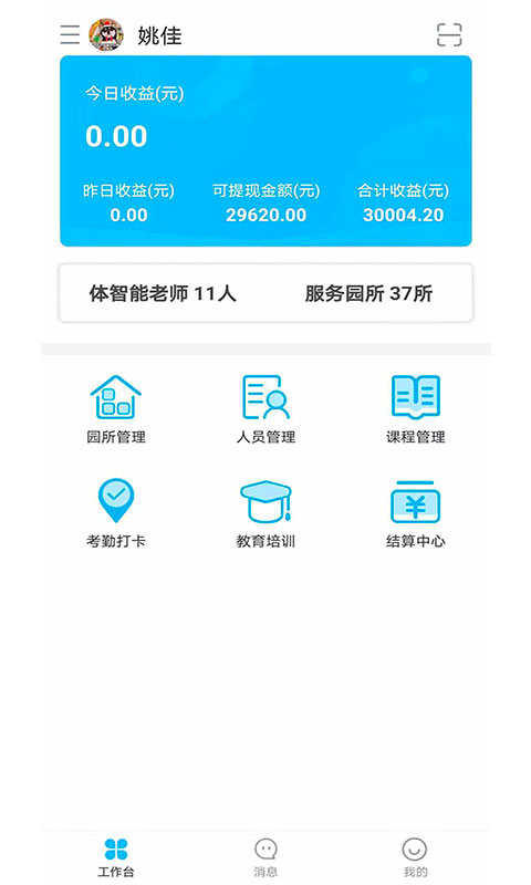 Screenshot of Beibi Zhuangshu smart terminal