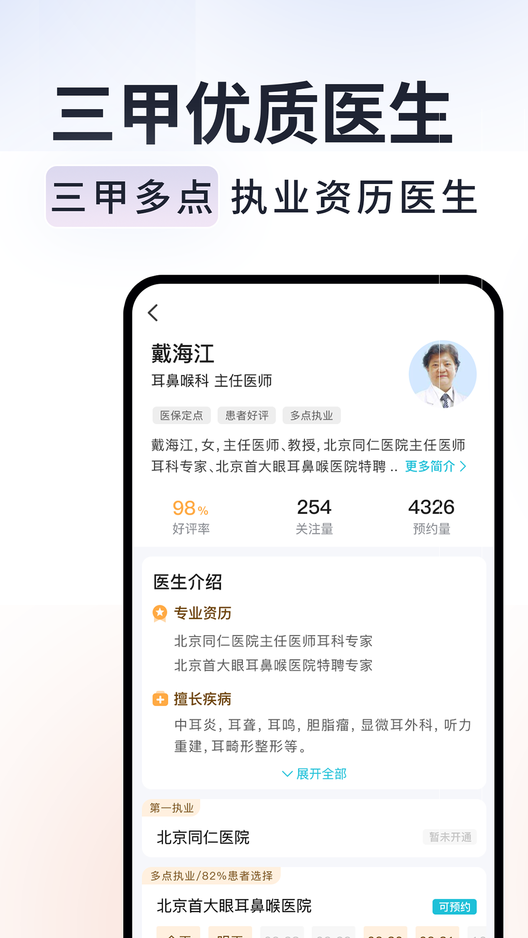 Screenshot of appointment registration at Jinghaotong Hospital