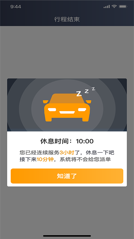 Screenshot of Pangda Travel Driver Terminal