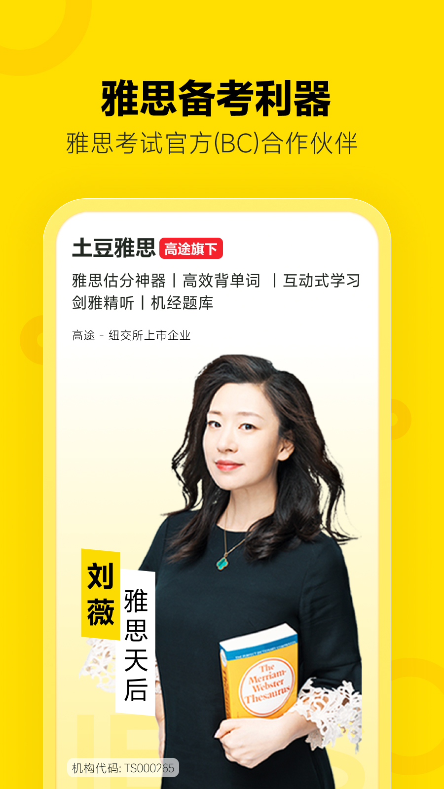 Tudou IELTS screenshot