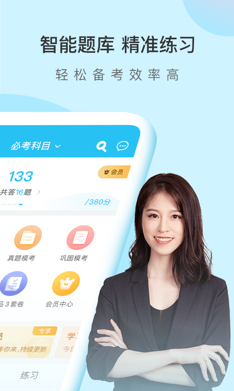 Screenshot of Chengkaowan question bank