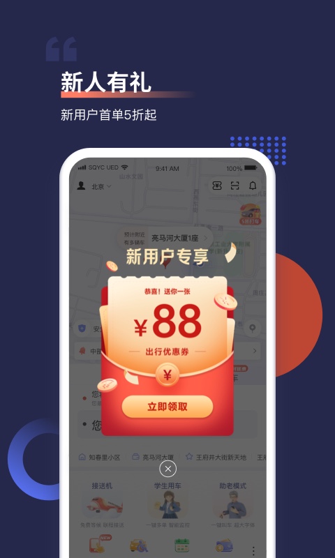 Screenshot of Shouqi ride-hailing service