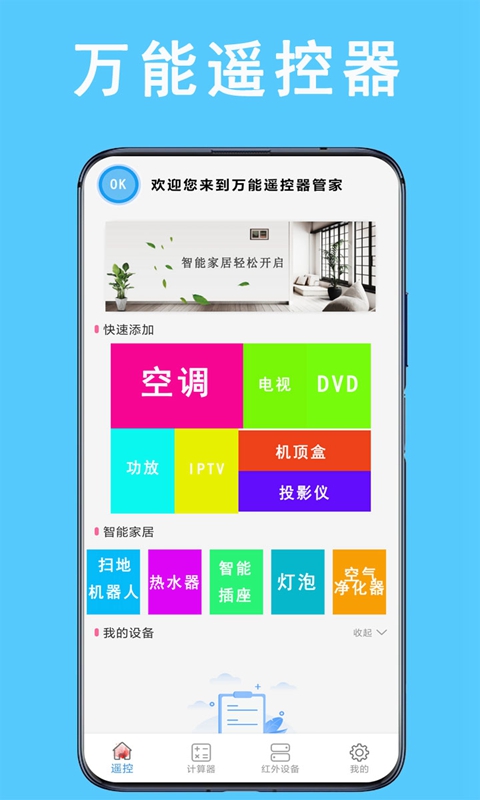 Screenshot of universal air conditioner remote control