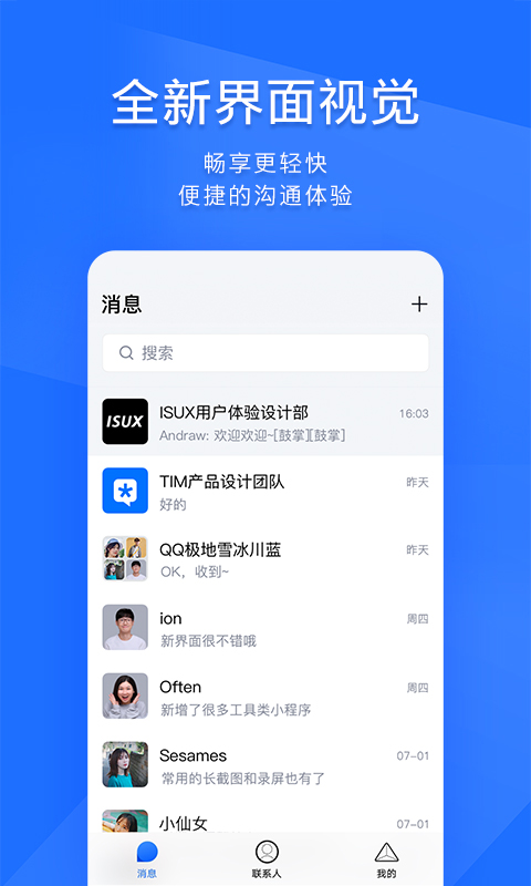 Screenshot of TIM-QQ Office Simple Edition Screenshot