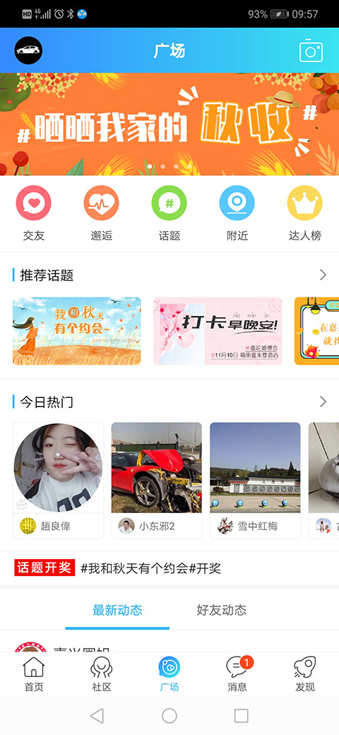 Screenshot of Jiaxing Circle computer version