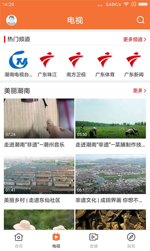 The most trendy southern screenshot