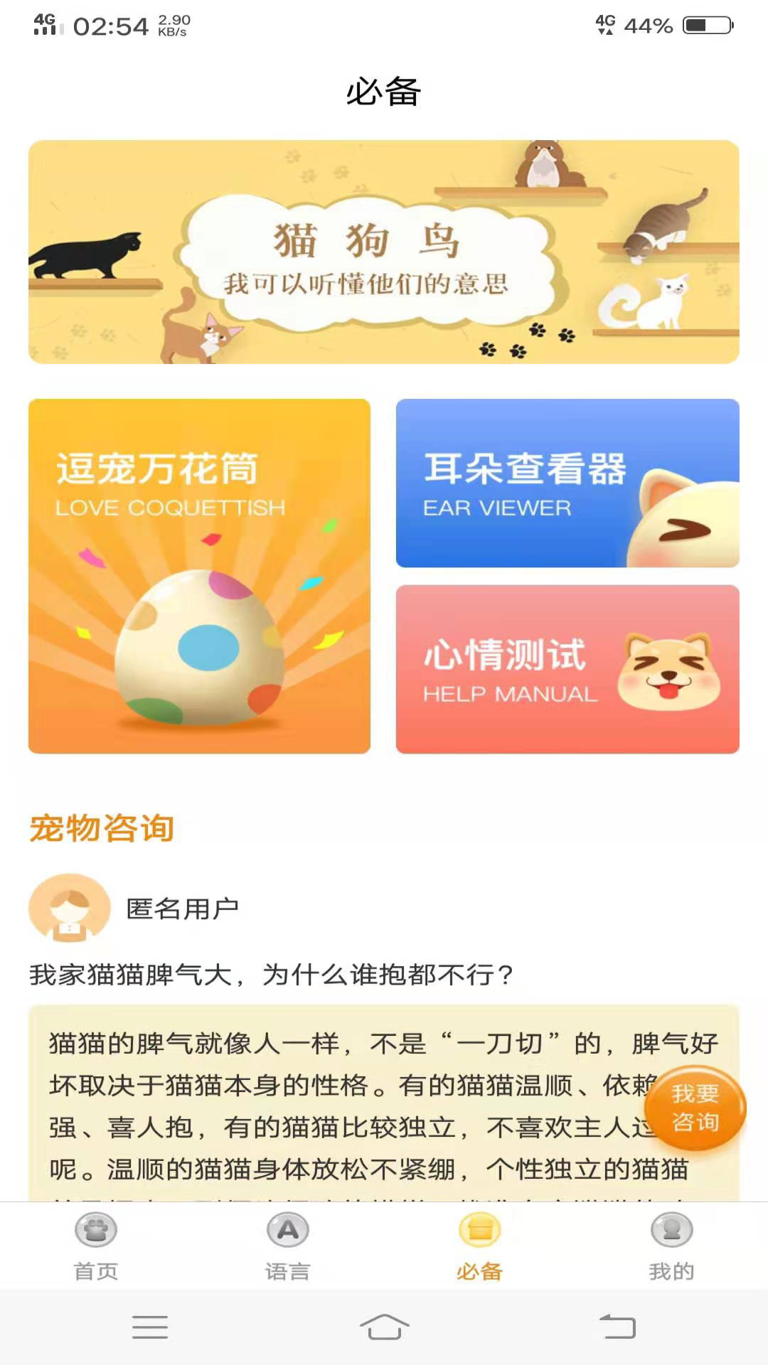 Animal translator screenshot